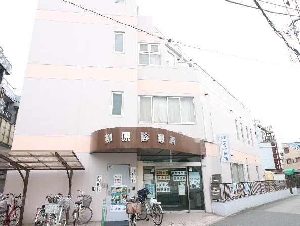 病院　柳原診療所（病院）まで345m