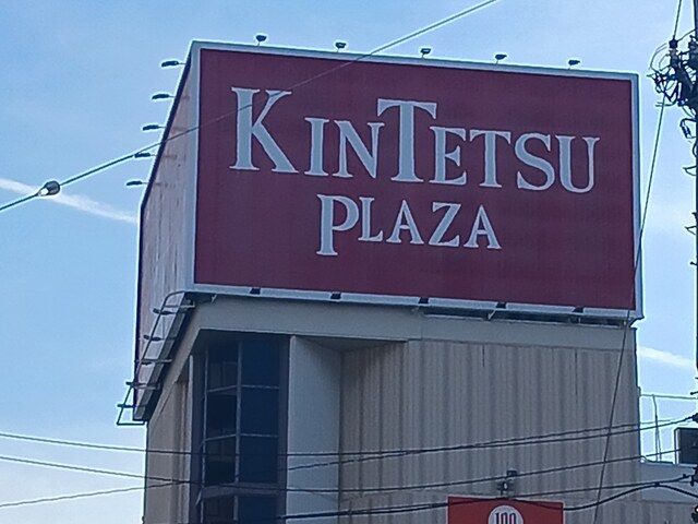 ショッピングセンター　近鉄プラザKNSHO古市店様（ショッピングセンター）まで2157m