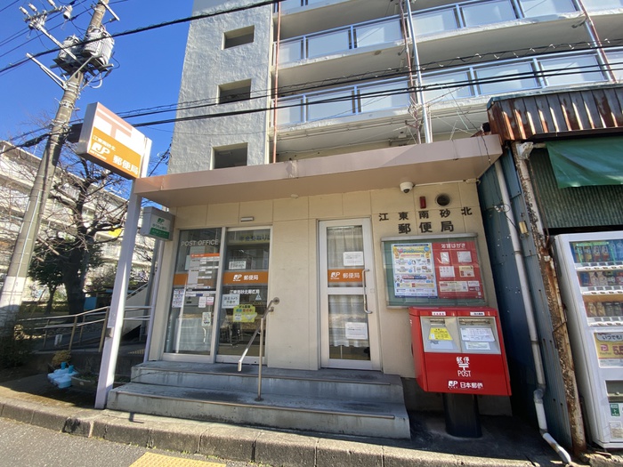 郵便局　江東南砂北郵便局（郵便局）まで402m