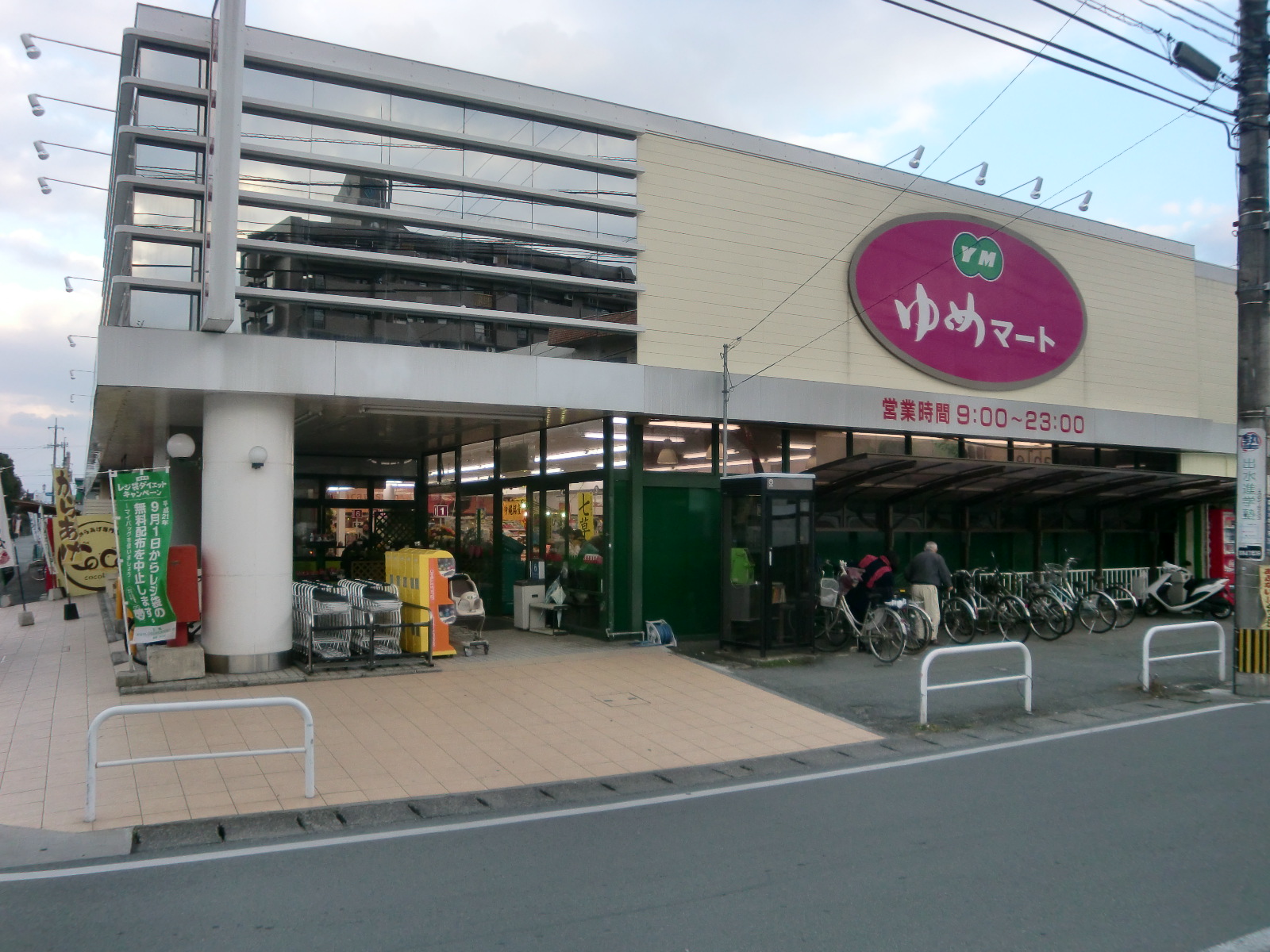 スーパー　ゆめマート江津店（スーパー）まで218m