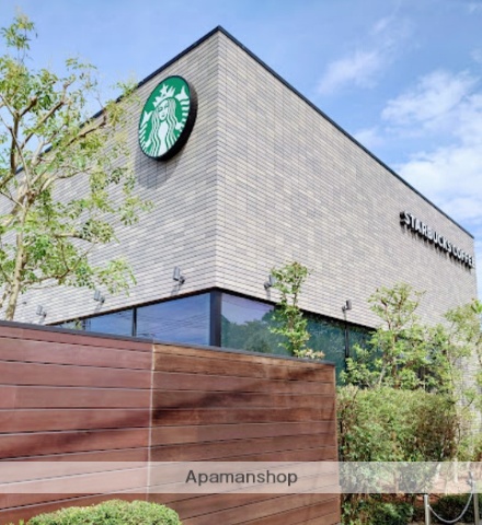 飲食店　スターバックス（飲食店）まで2120m