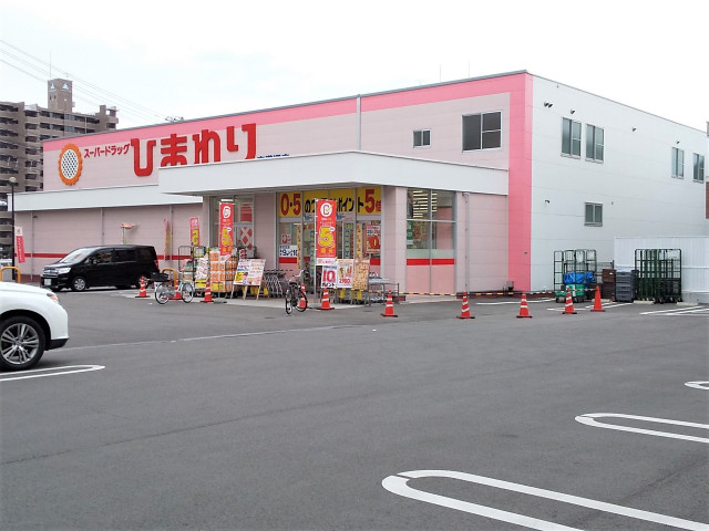 ドラックストア　スーパードラッグひまわり　空港通店（ドラッグストア）まで750m