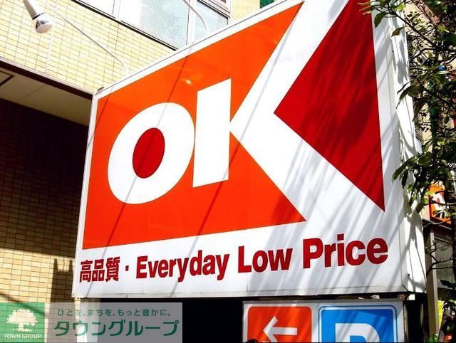 スーパー　オーケーストア仲池上店（スーパー）まで250m