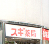 ドラックストア　スギ薬局 岩本町店（ドラッグストア）まで347m