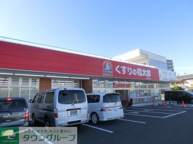 ドラックストア　くすりの福太郎（ドラッグストア）まで1630m