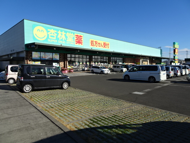 ドラックストア　杏林堂　与惣次店（ドラッグストア）まで746m