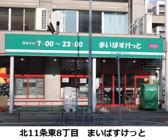 スーパー　まいばすけっと（スーパー）まで187m