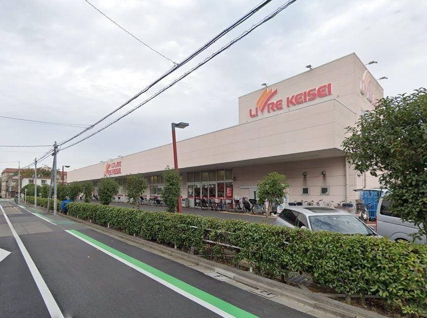 スーパー　リブレ京成堀切店（スーパー）まで400m