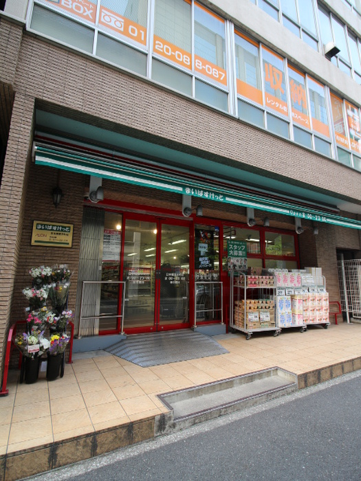 スーパー　まいばすけっと 日本橋富沢町店（スーパー）まで200m