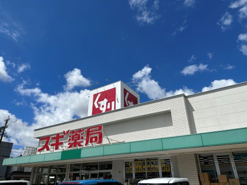 ドラックストア　スギ薬局東岩田店（ドラッグストア）まで477m