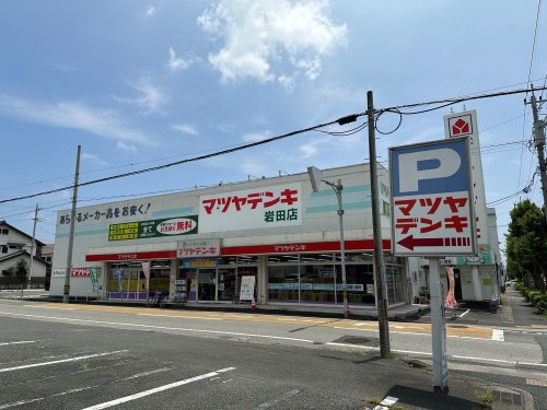 その他　マツヤデンキ岩田店（その他）まで1155m