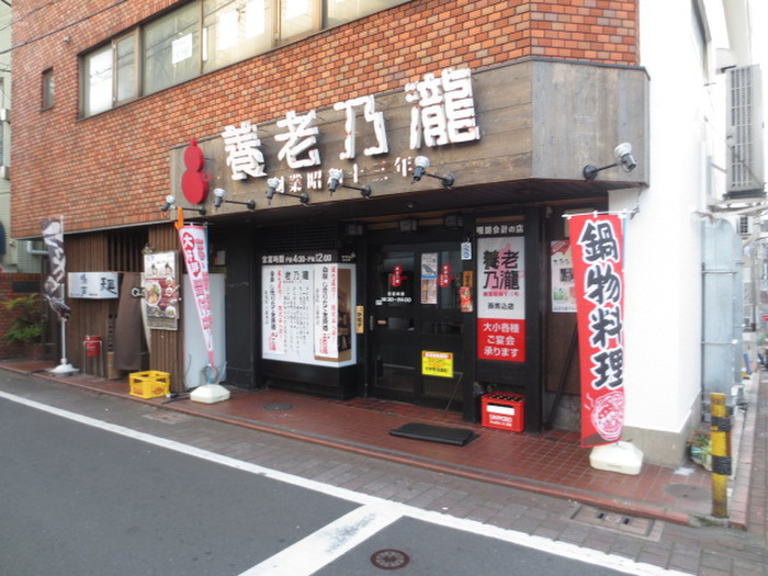 飲食店　養老乃瀧（飲食店）まで600m