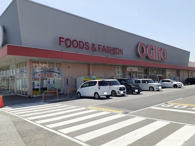 スーパー　オギノ山梨店（スーパー）まで1500m