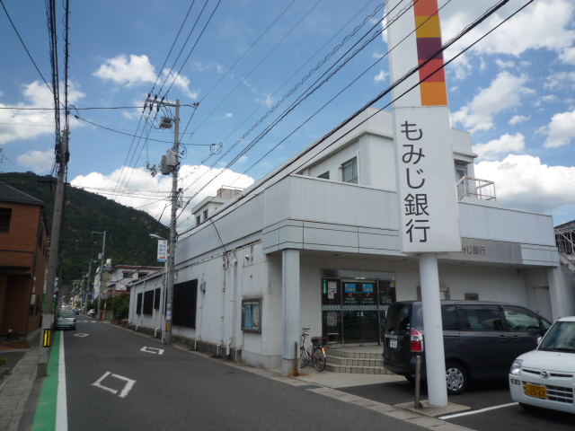 銀行　もみじ銀行海田東出張所（銀行）まで700m