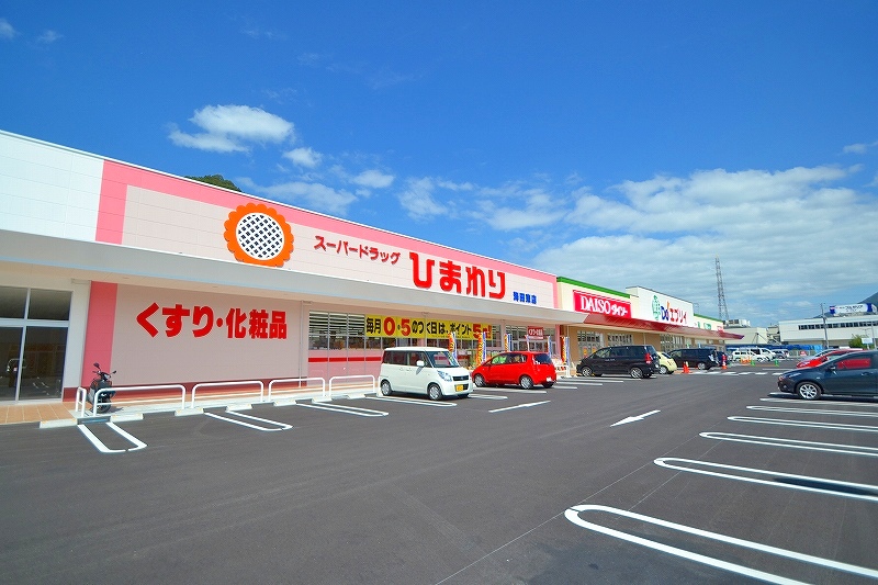 ドラックストア　スーパードラッグひまわり海田東店（ドラッグストア）まで1018m
