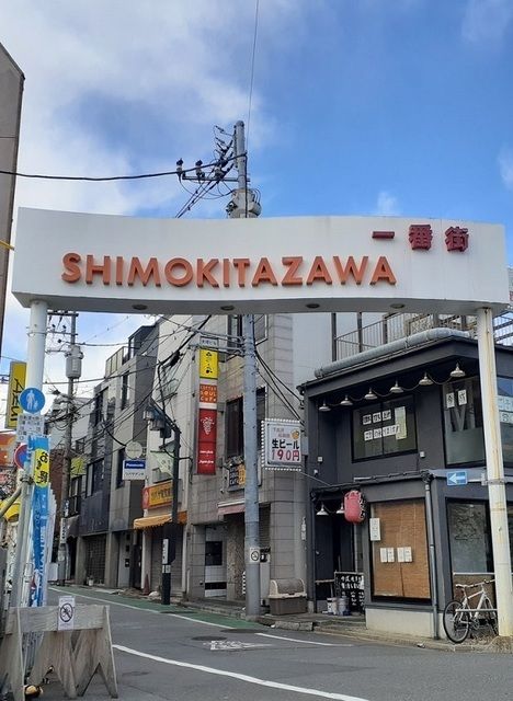 その他　下北沢1番街(商店街)（その他）まで1000m