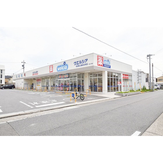 ドラックストア　ウエルシア名古屋上飯田北町店（ドラッグストア）まで500m