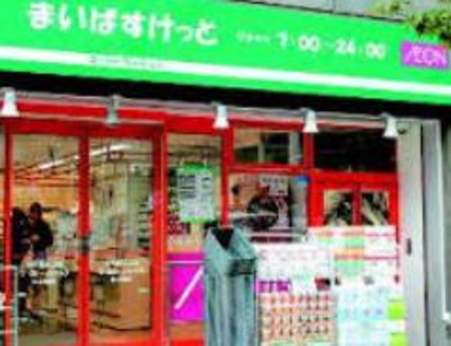 スーパー　まいばすけっと長原駅前店（スーパー）まで411m