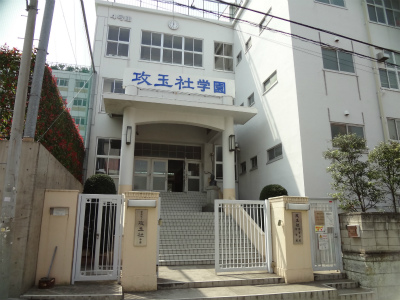 高校・高専　攻玉社学園（高校・高専）まで1028m