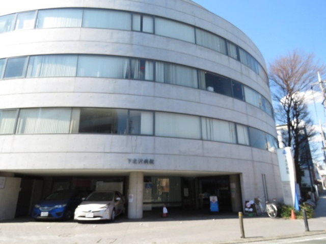 病院　医療法人社団青泉会下北沢病院（病院）まで653m
