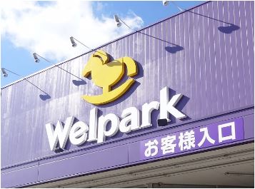 ドラックストア　ウェルパーク大森貝塚店（ドラッグストア）まで864m