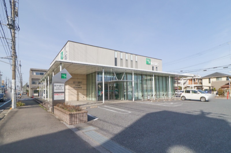 銀行　栃木銀行大曽支店（銀行）まで260m