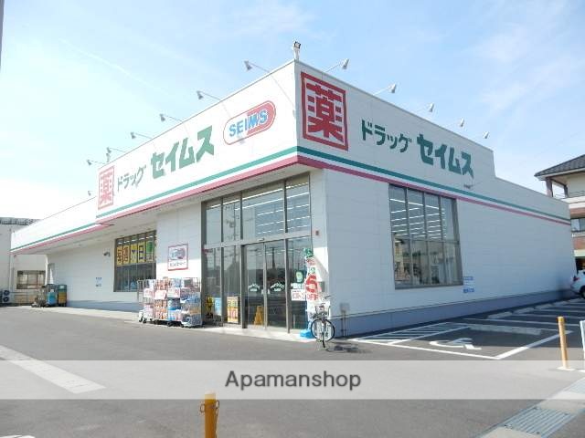 ドラックストア　セイムス賞田店（ドラッグストア）まで600m