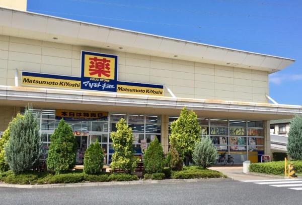ドラックストア　マツモトキヨシ宇都宮簗瀬店（ドラッグストア）まで550m