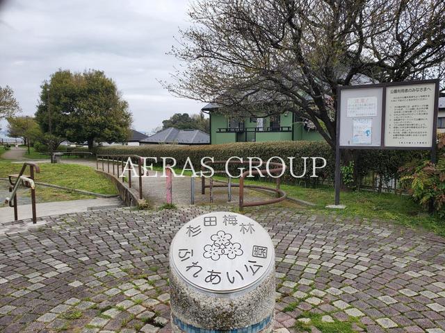 公園　杉田梅林ふれあい公園（公園）まで683m