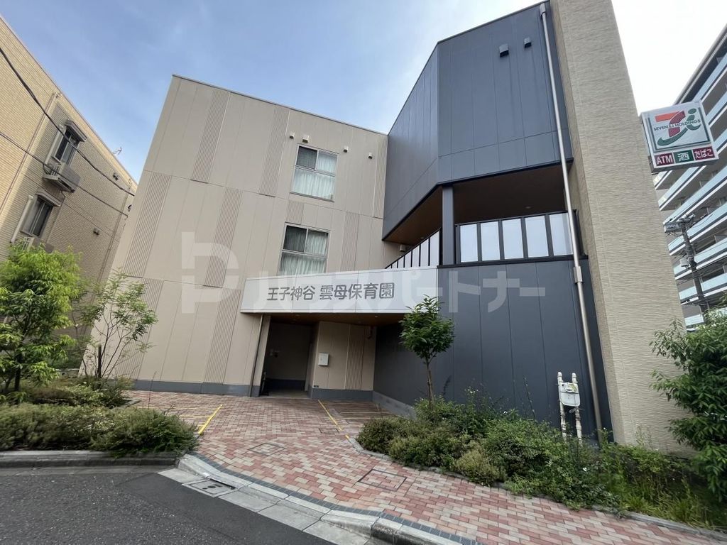 幼稚園・保育園　王子神谷雲母保育園（幼稚園・保育園）まで1030m