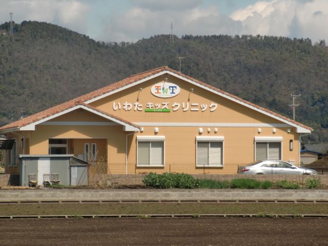 病院　いわたキッズクリニック（病院）まで650m