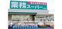 スーパー　業務スーパー三木店（スーパー）まで1156m
