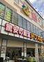 その他　ドン・キホーテ世田谷若林店（その他）まで949m