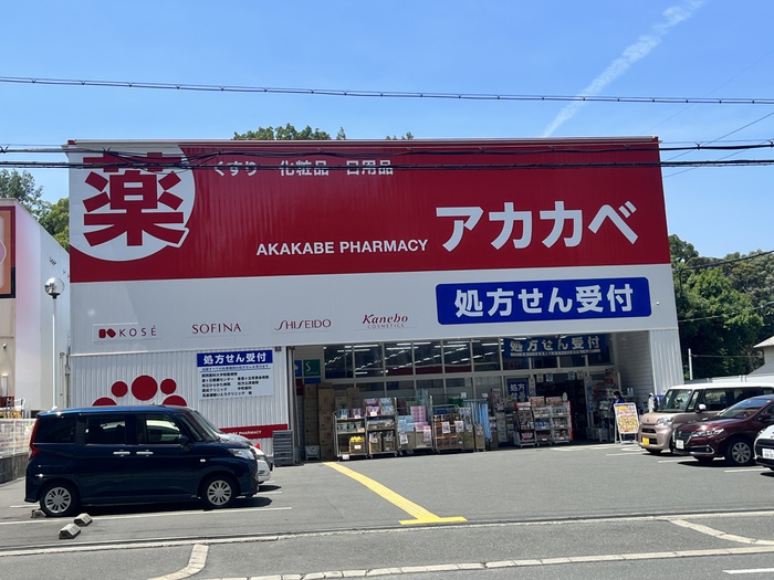 ドラックストア　アカカベ（ドラッグストア）まで430m