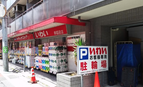 ドラックストア　ドラッグストアスマイル東上野店（ドラッグストア）まで367m