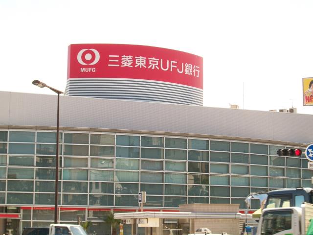 銀行　（株）三菱ＵＦＪ銀行／今里支店（銀行）まで600m