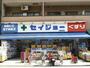 ドラックストア　くすりセイジョー柿生駅前店（ドラッグストア）まで890m