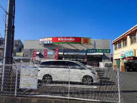 その他　キリン堂吹田末広店（その他）まで391m