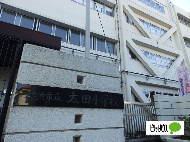 小学校　横浜市立太田小学校（小学校）まで276m