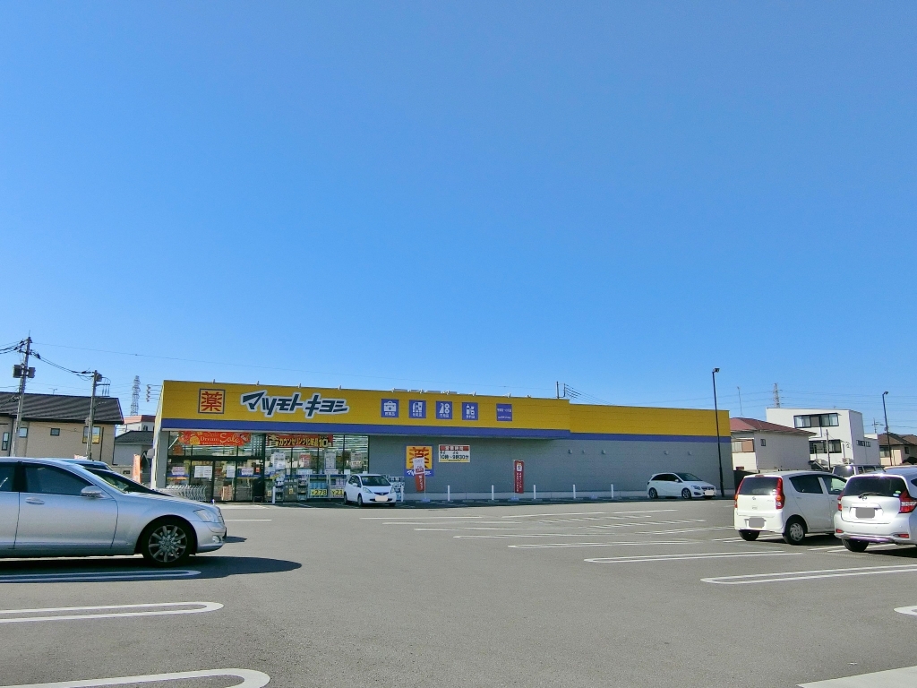 ドラックストア　ドラッグストア マツモトキヨシ 宇都宮一の沢店（ドラッグストア）まで322m