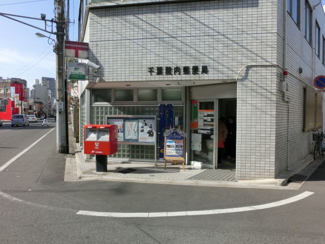郵便局　院内郵便局（郵便局）まで550m