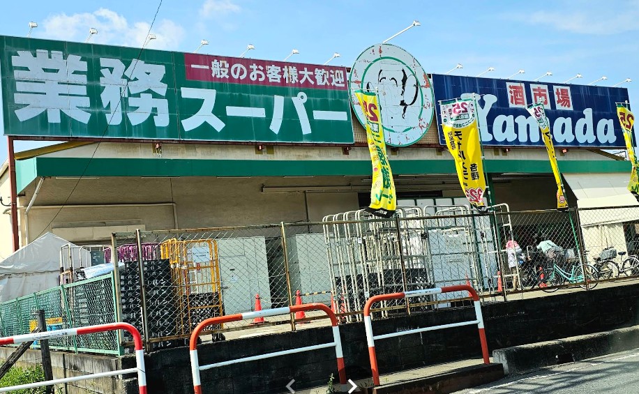 スーパー　業務スーパー戸田店（スーパー）まで773m
