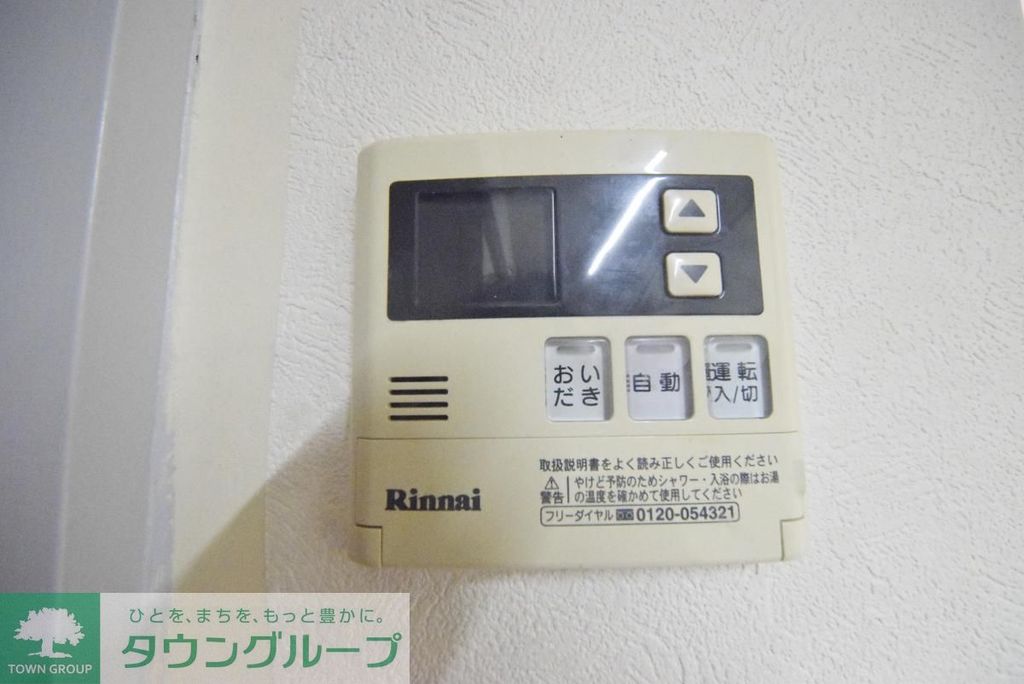 その他設備　リモコン式給湯器