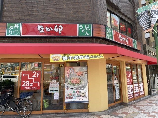 飲食店　なか卯（飲食店）まで210m
