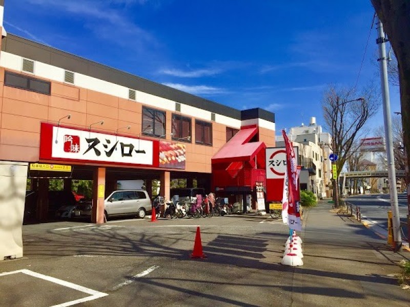 飲食店　スシロー烏山店（飲食店）まで513m