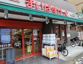 スーパー　まいばすけっと北砂6丁目店（スーパー）まで154m