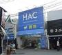 ドラックストア　ハックドラッグ杉田店（ドラッグストア）まで414m