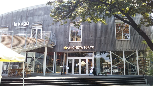 ショッピングセンター　AKOMEYA　TOKYO（ショッピングセンター）まで622m
