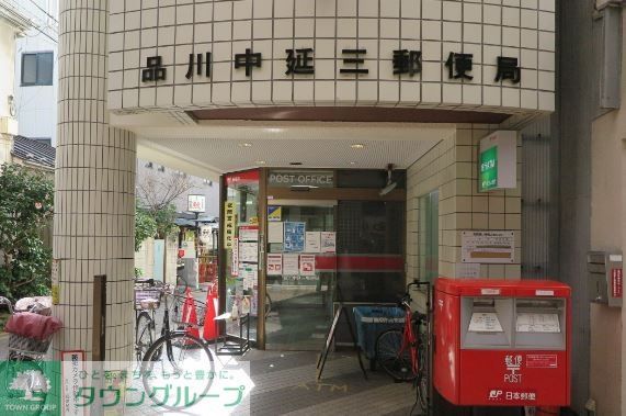 郵便局　品川中延三郵便局（郵便局）まで460m