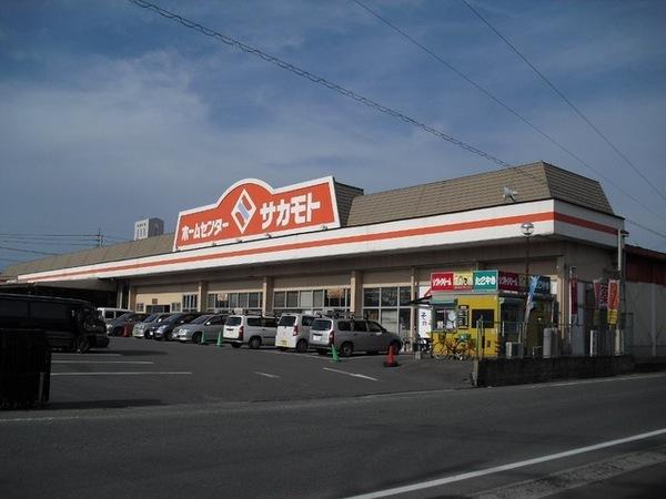 ホームセンター　ホームセンターサカモト（ホームセンター）まで1705m